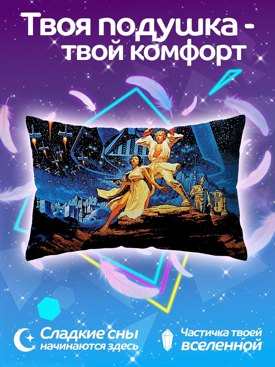 Подушка Звездные войны