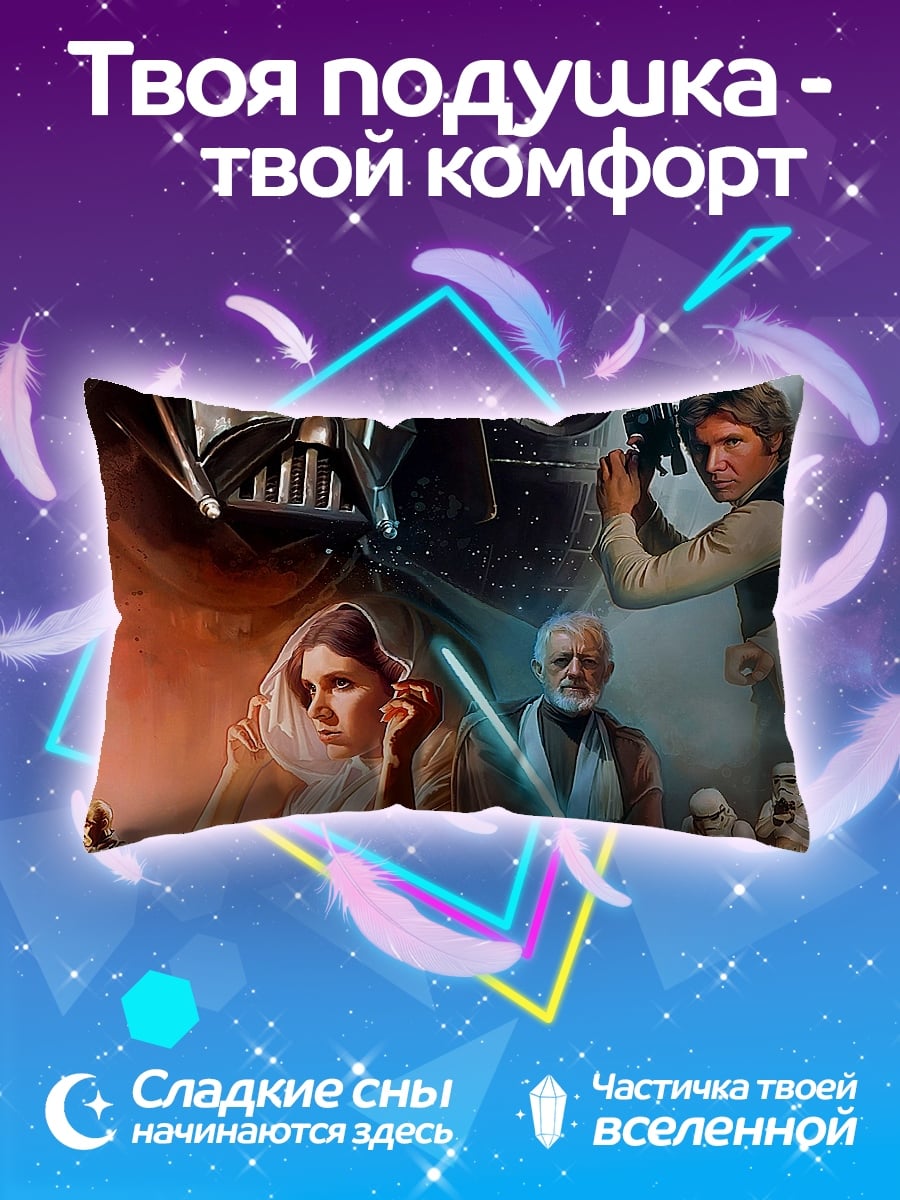 Подушка Звёздные войны герои
