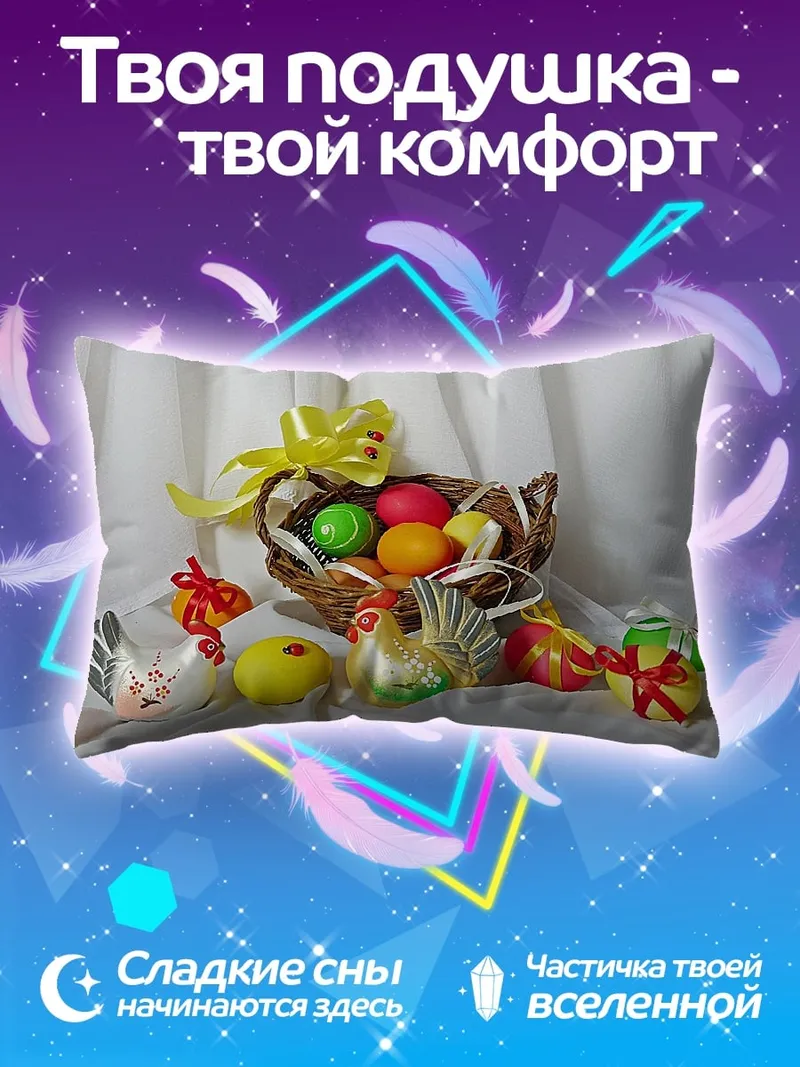 Подушка Пасхальная корзина яйца