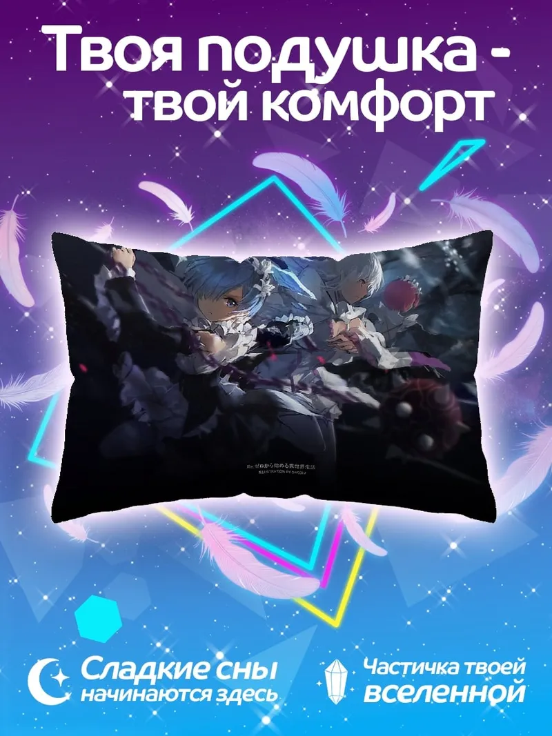 Подушка Реинкарнация демона