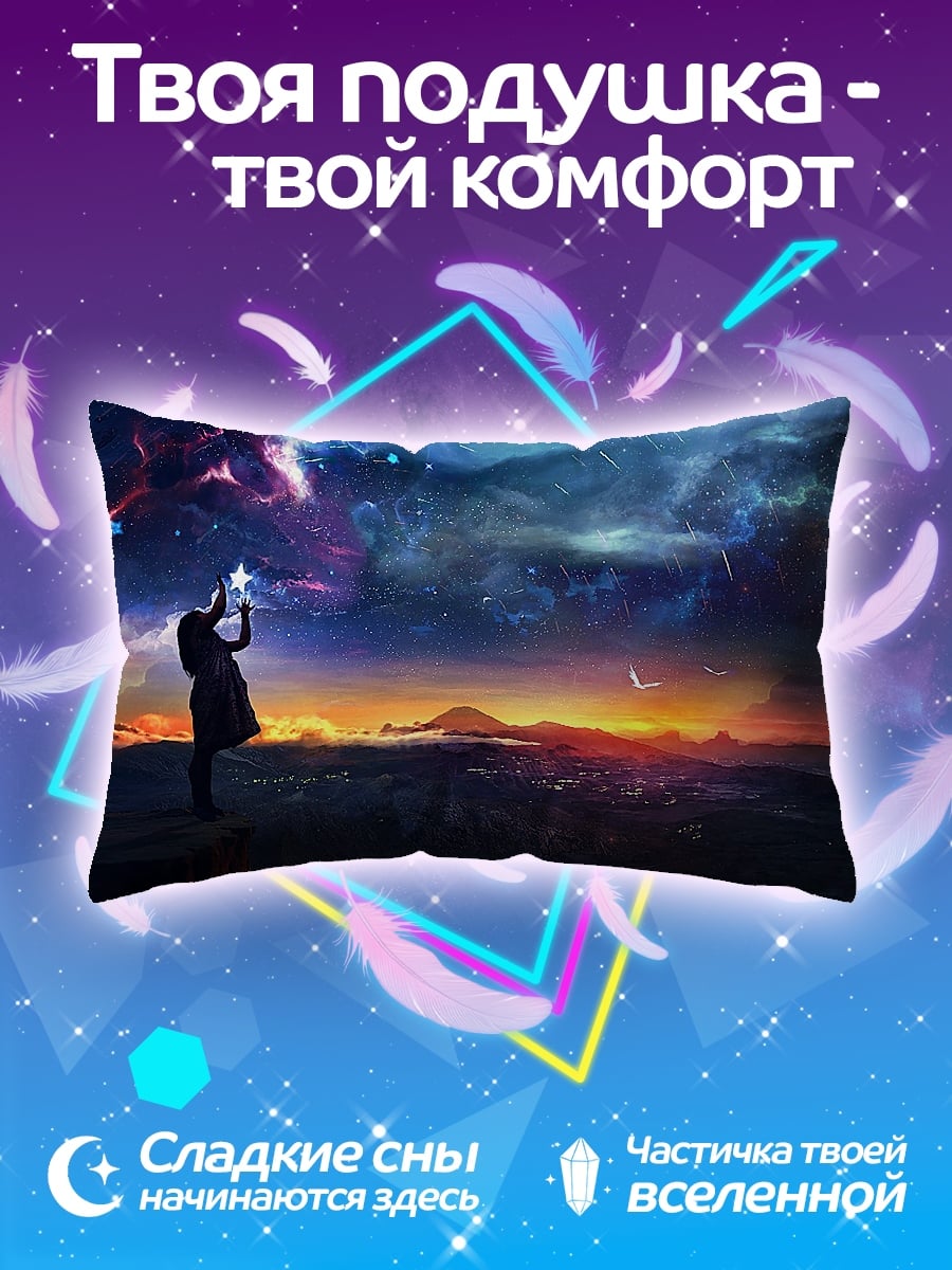 Подушка Девушка смотрит на звезды