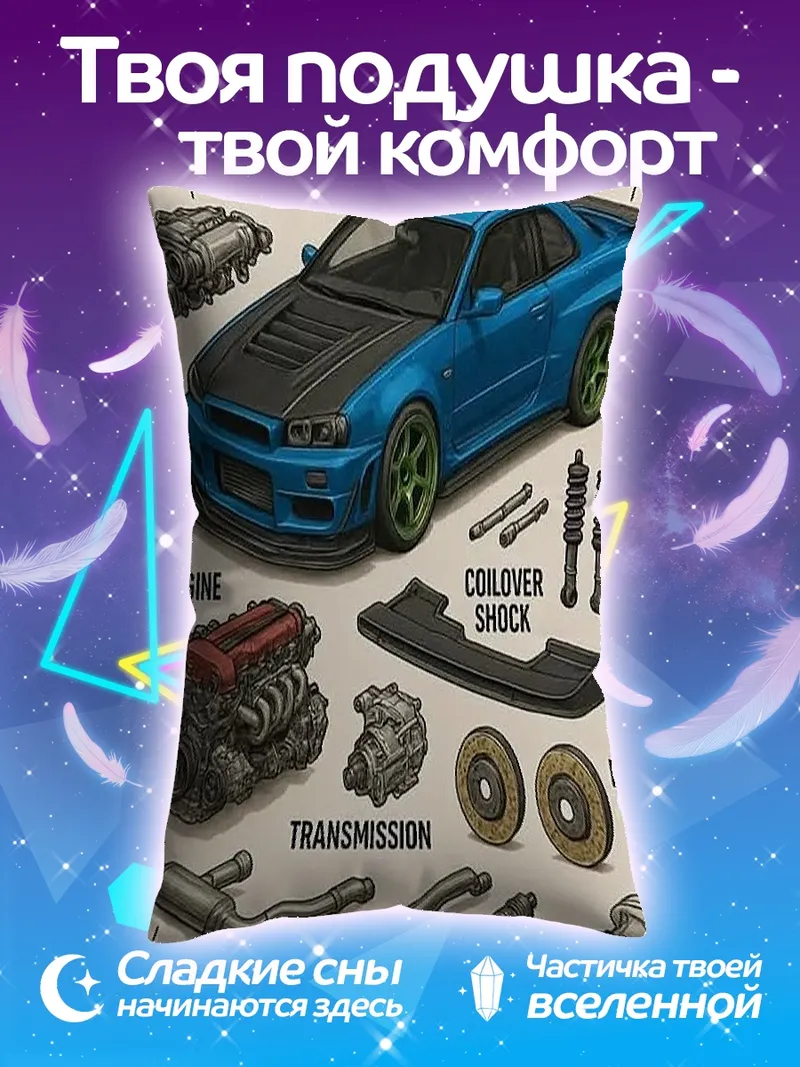 Подушка Nissan GT-R Skyline R4