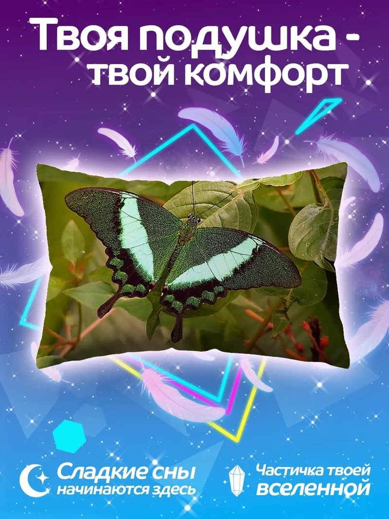 Подушка Зеленая бабочка на ветке