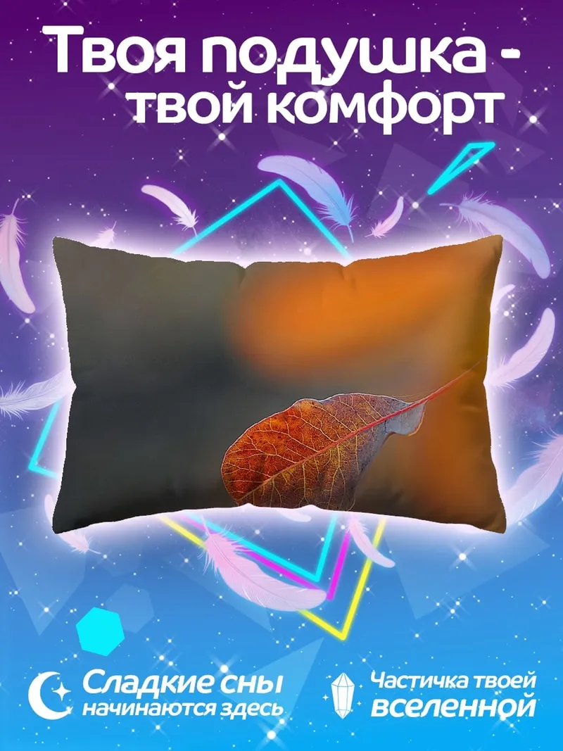 Подушка Оранжевый лист осенью