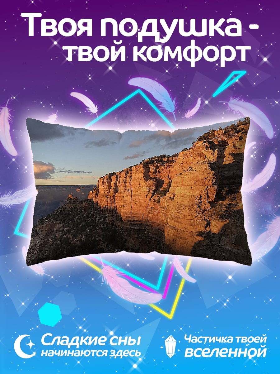 Подушка Гранд каньон