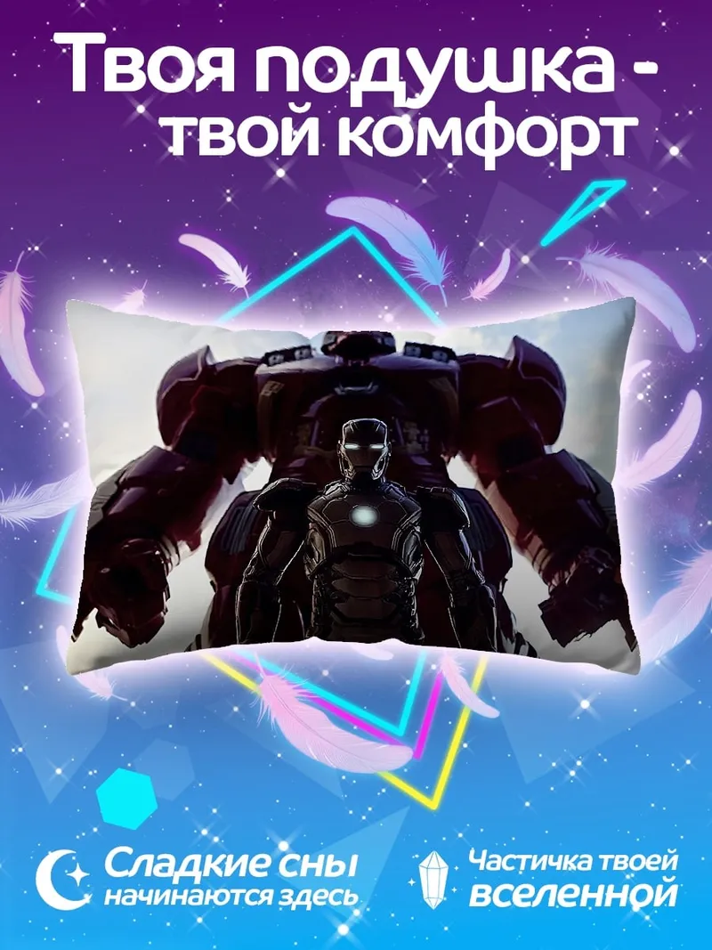 Подушка Железный человек Халкбастер