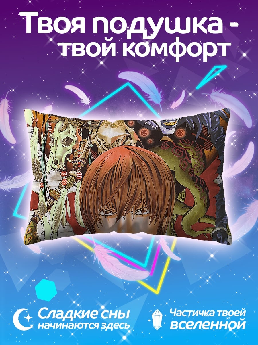 Подушка Лайт Ягами