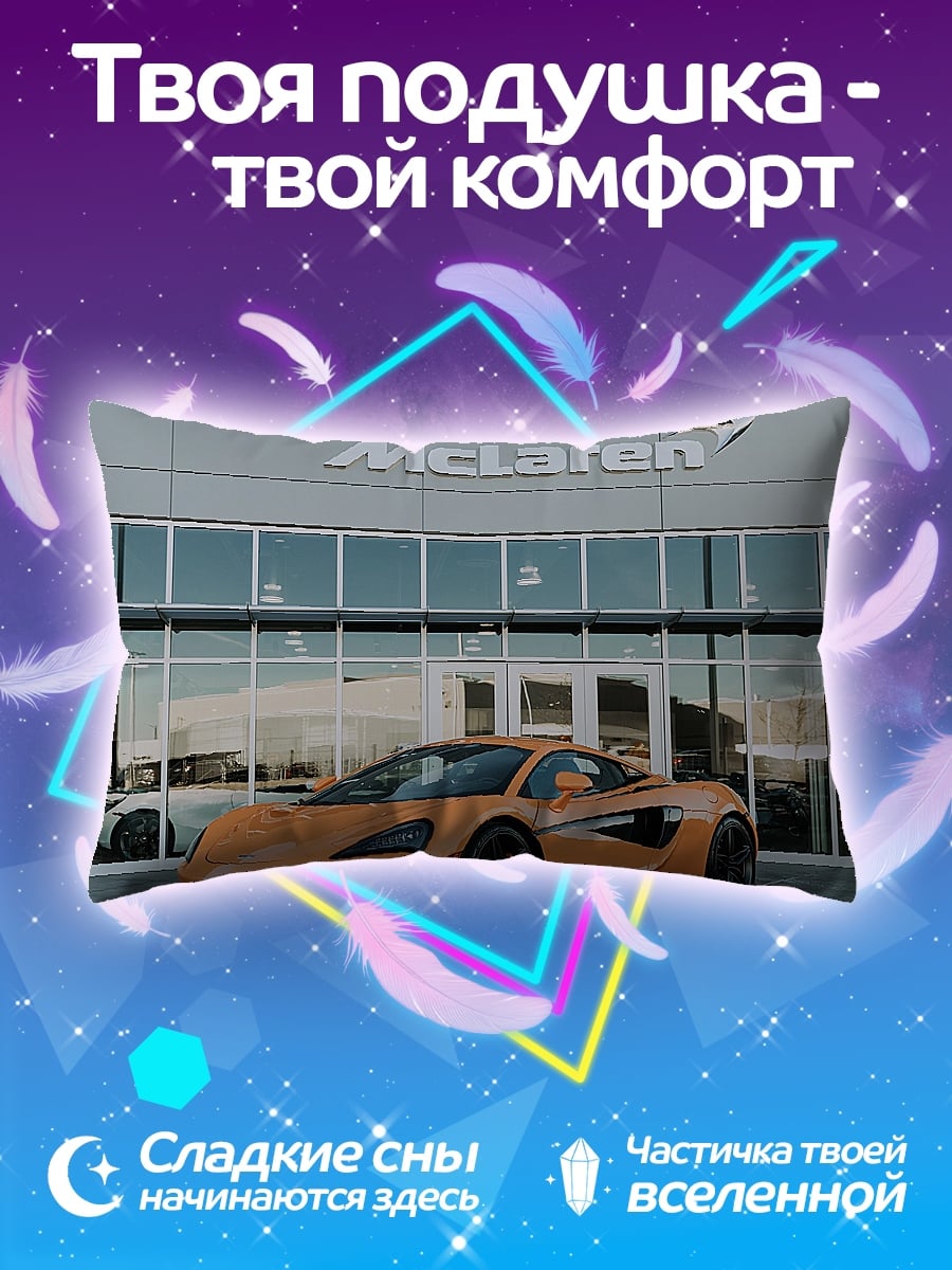 Подушка Оранжевый McLaren