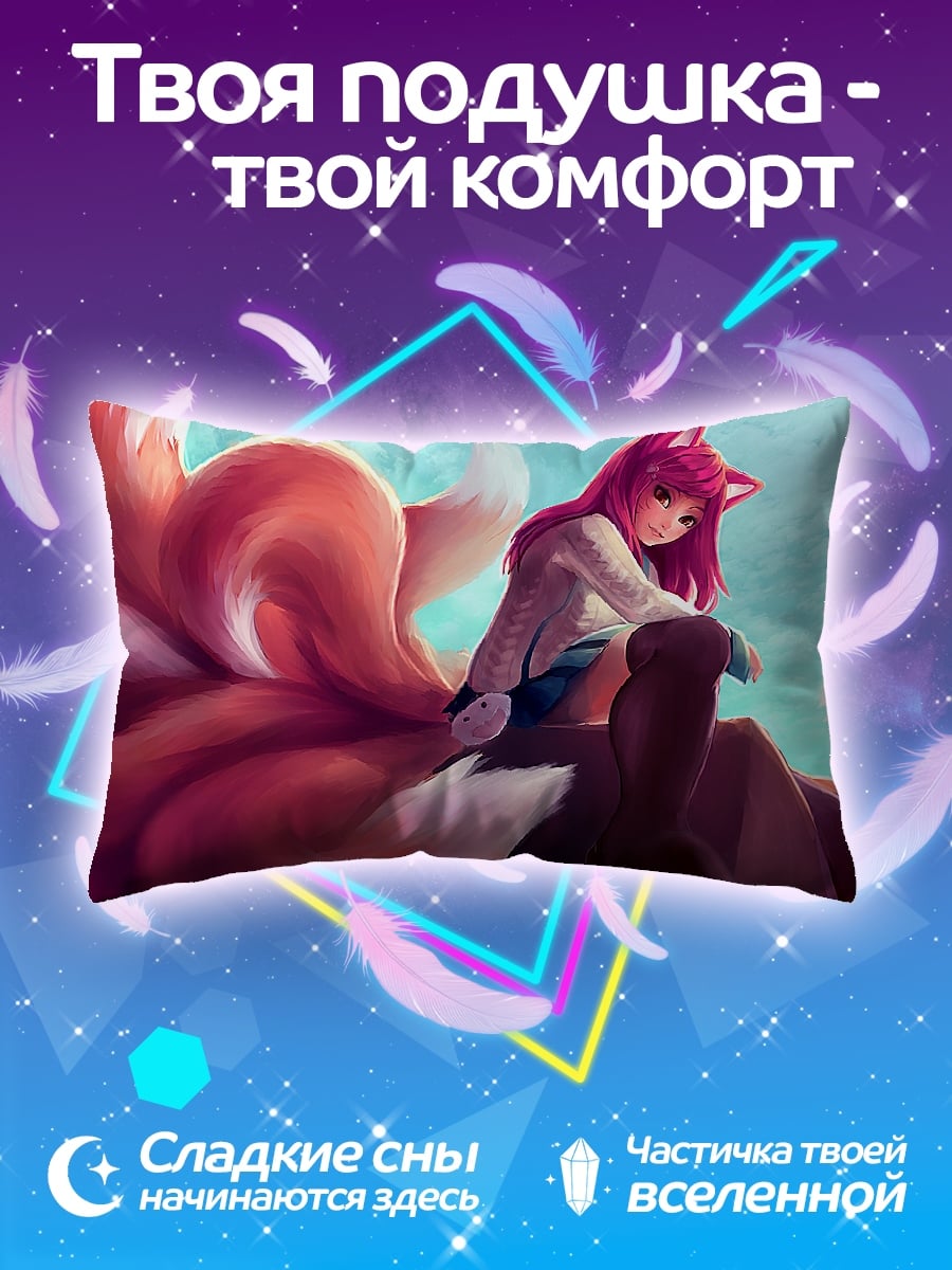 Подушка Лиса кицунэ