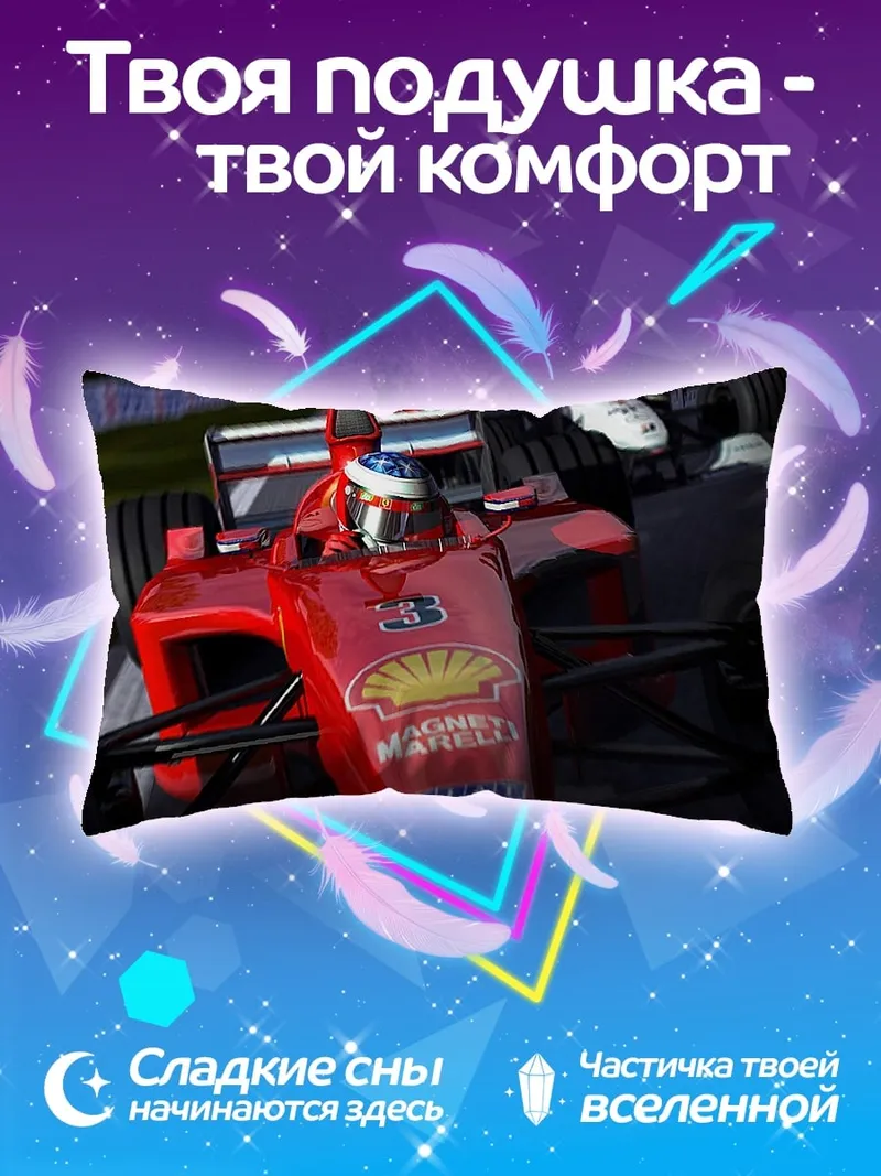 Подушка Красная гоночная машина