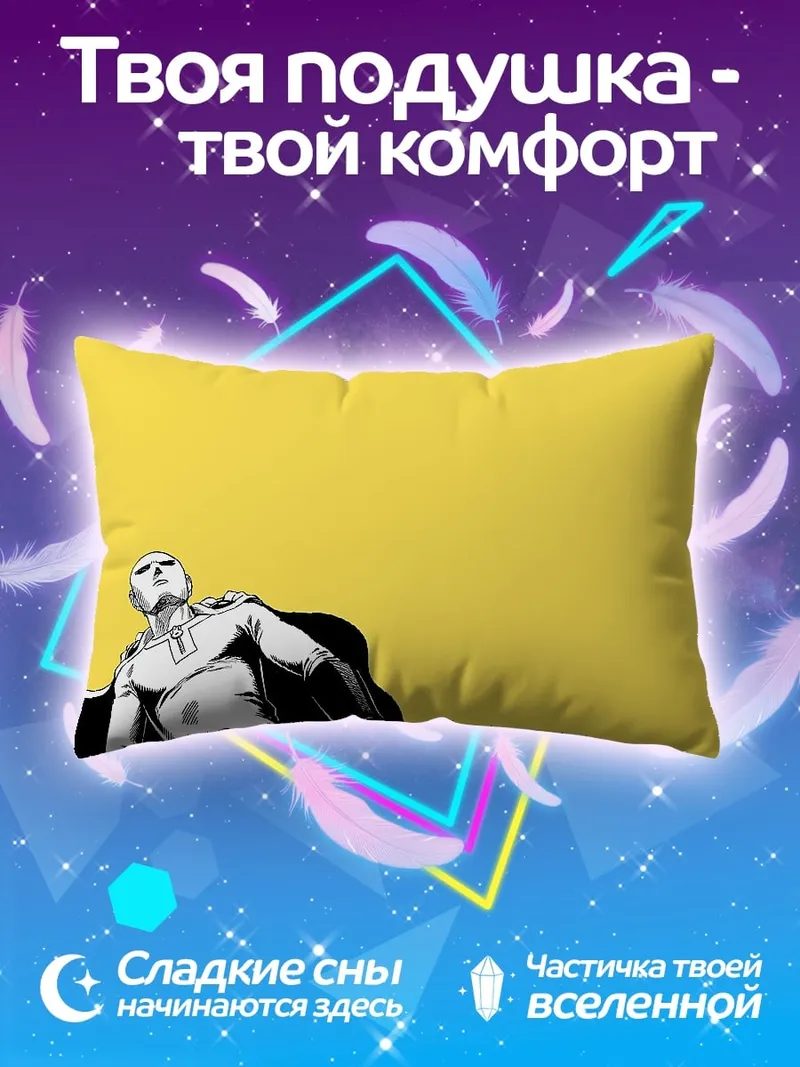 Подушка сайтама желтый фон