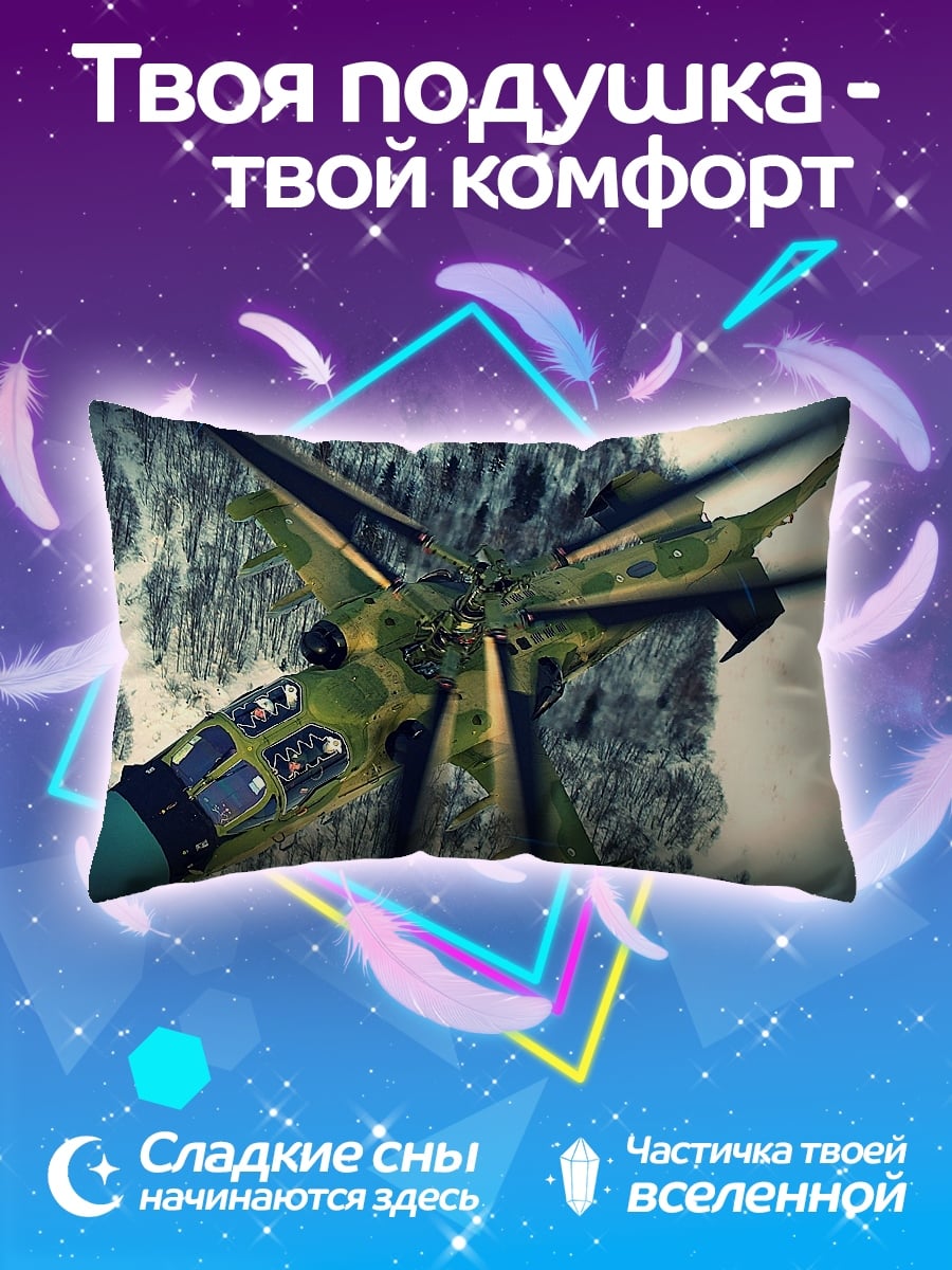 Подушка вертолет в горах