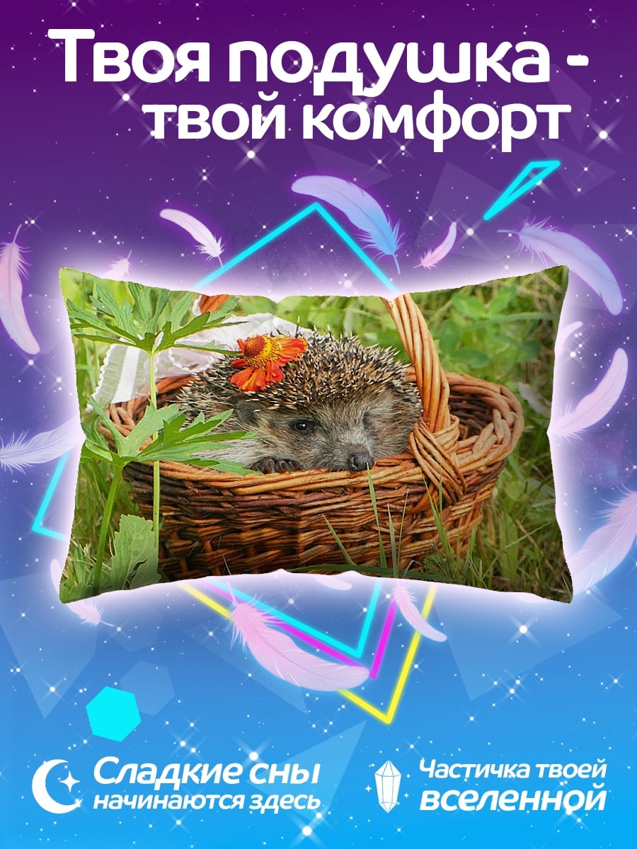 Подушка Ёжик в корзине