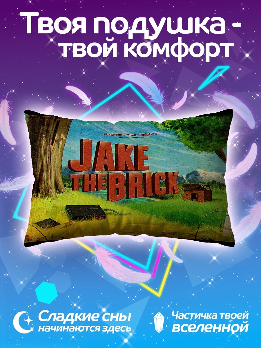 Подушка Джейк кирпич