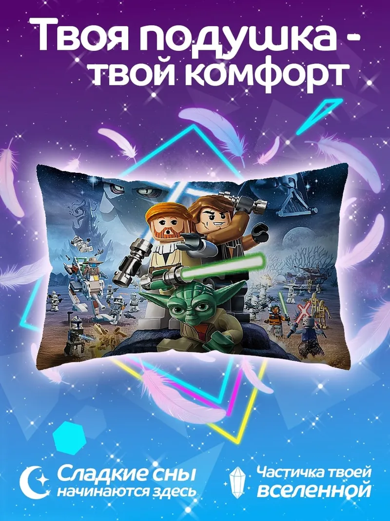 Подушка Лего Звездные Войны
