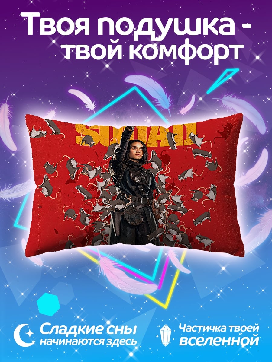 Подушка Отряд самоубийц