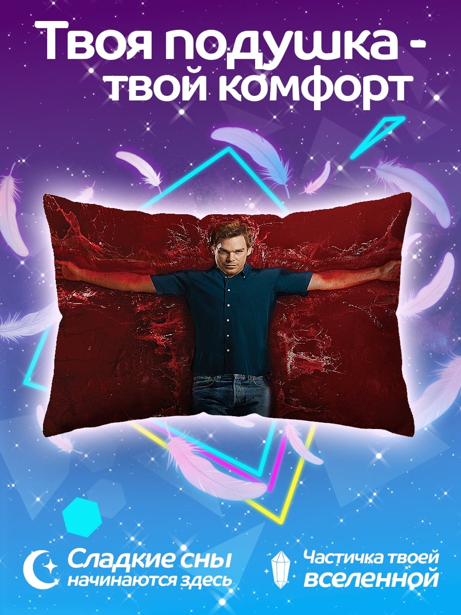 Подушка Декстер
