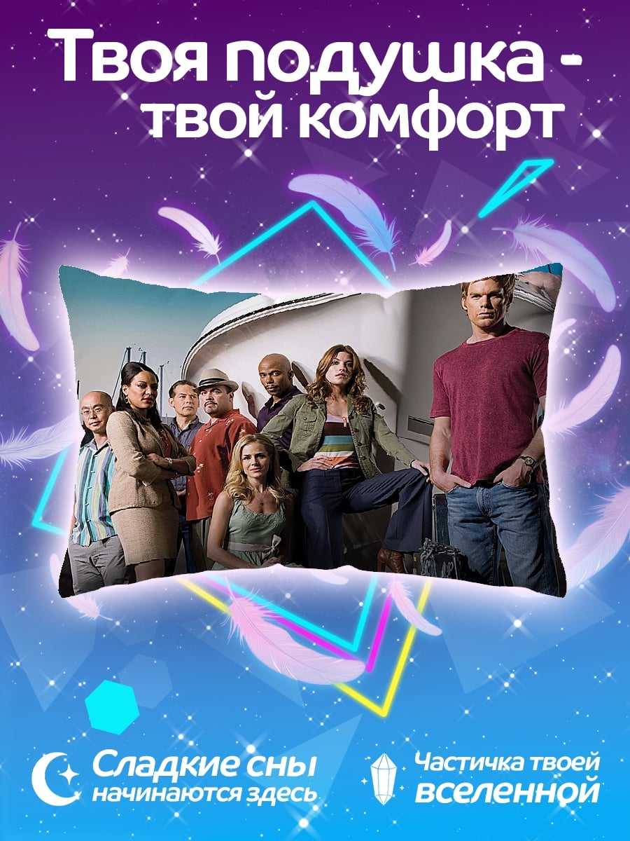 Подушка Команда Декстера