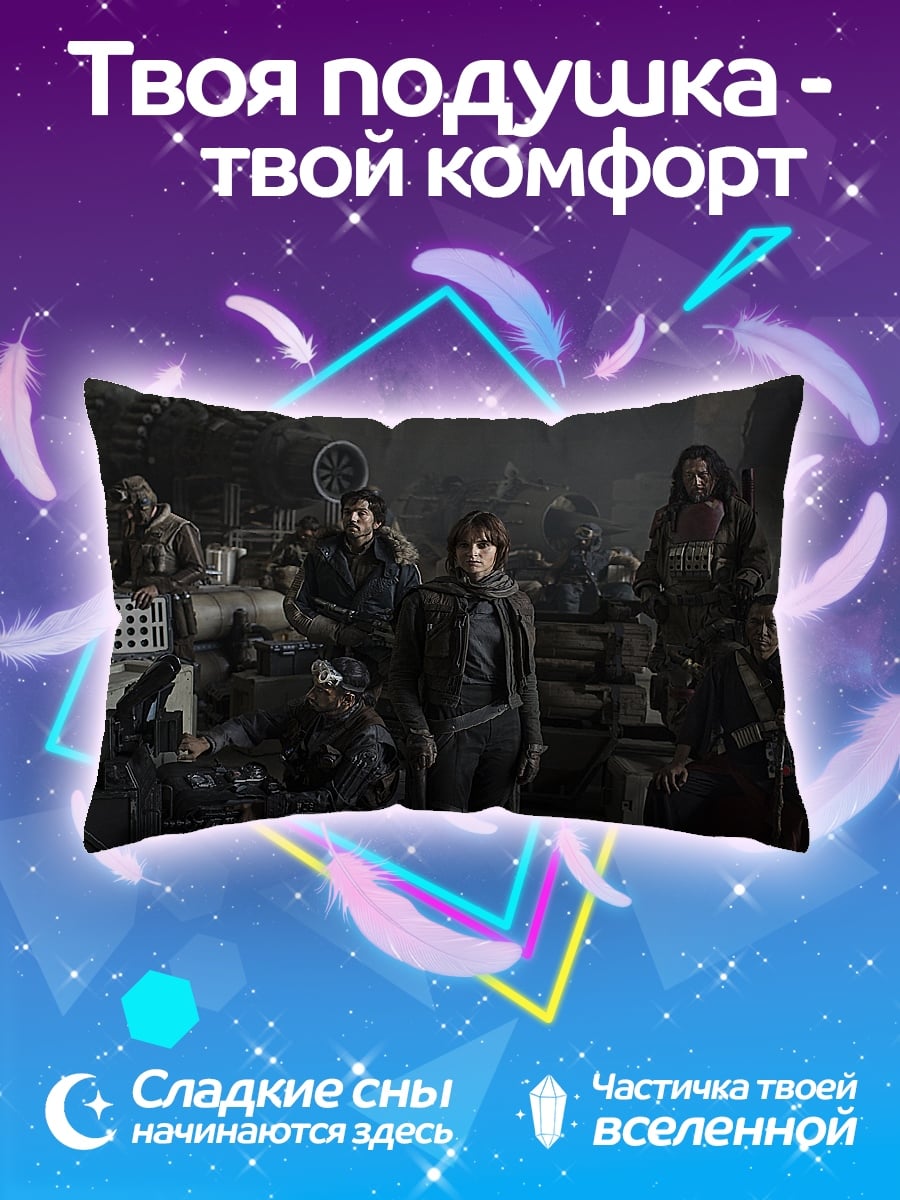 Подушка Команда повстанцев