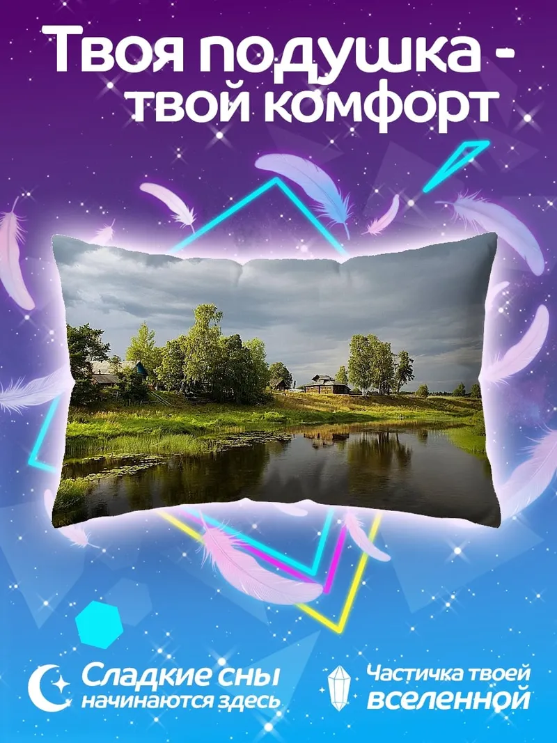 Подушка Летний пейзаж с рекой
