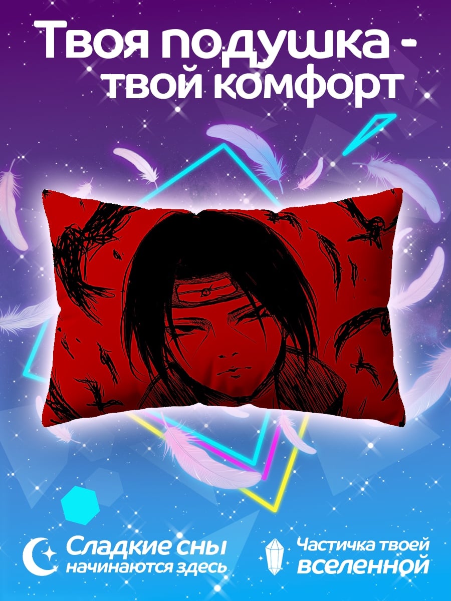 Подушка Итачи Акацуки