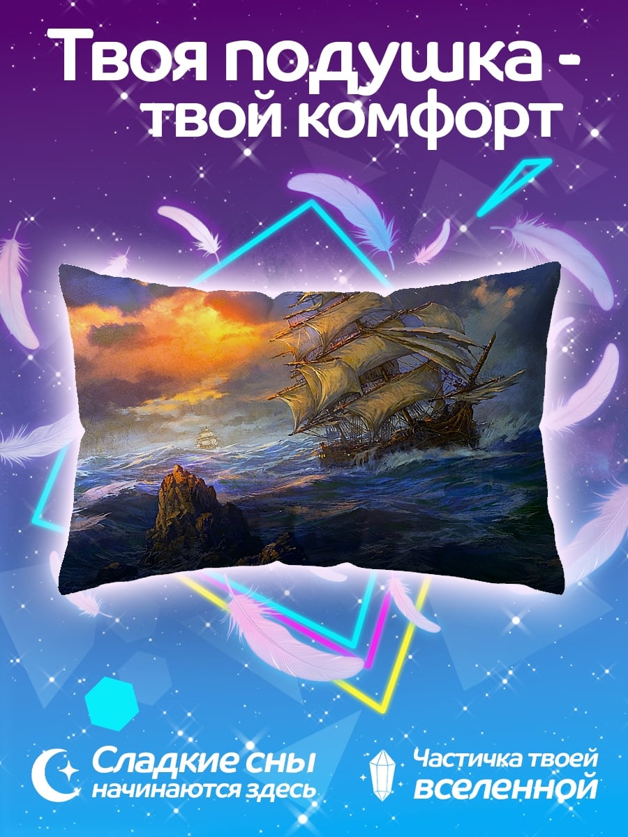 Подушка Корабль в шторм