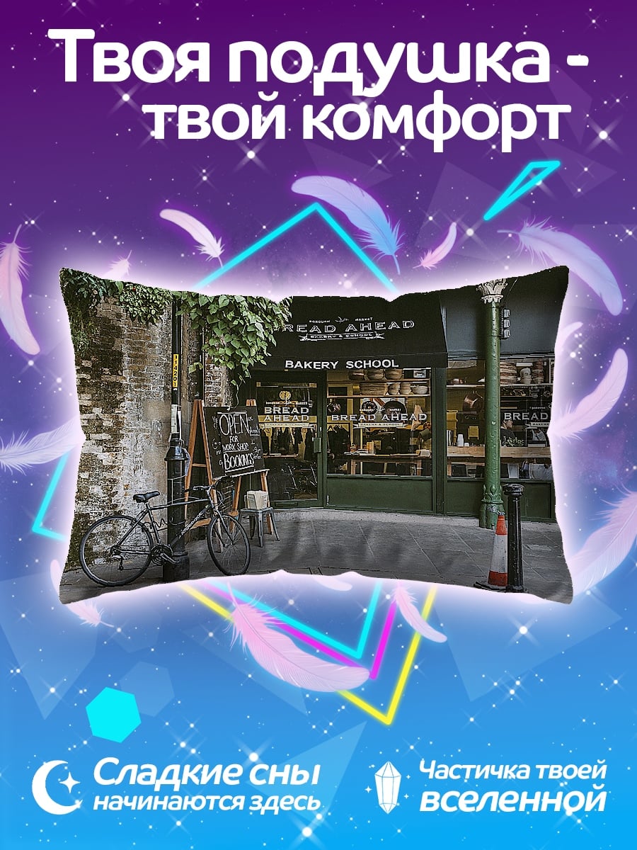Подушка Пекарня на улице