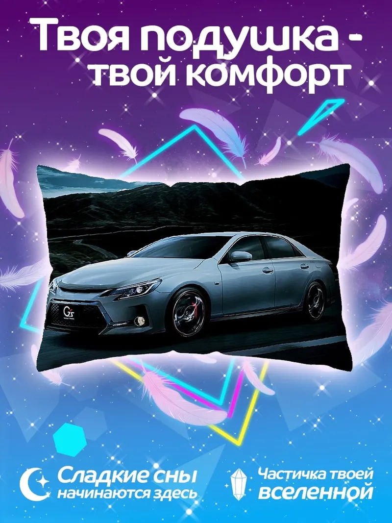 Подушка спортивный седан на дороге