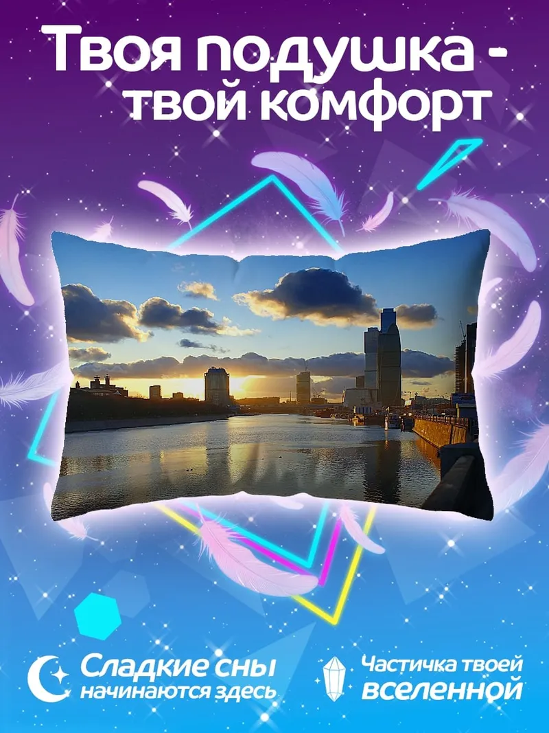 Подушка городской пейзаж на закате