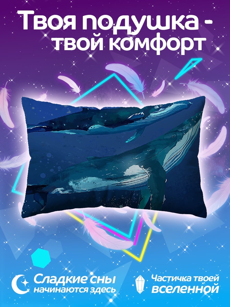 Подушка Киты в океане