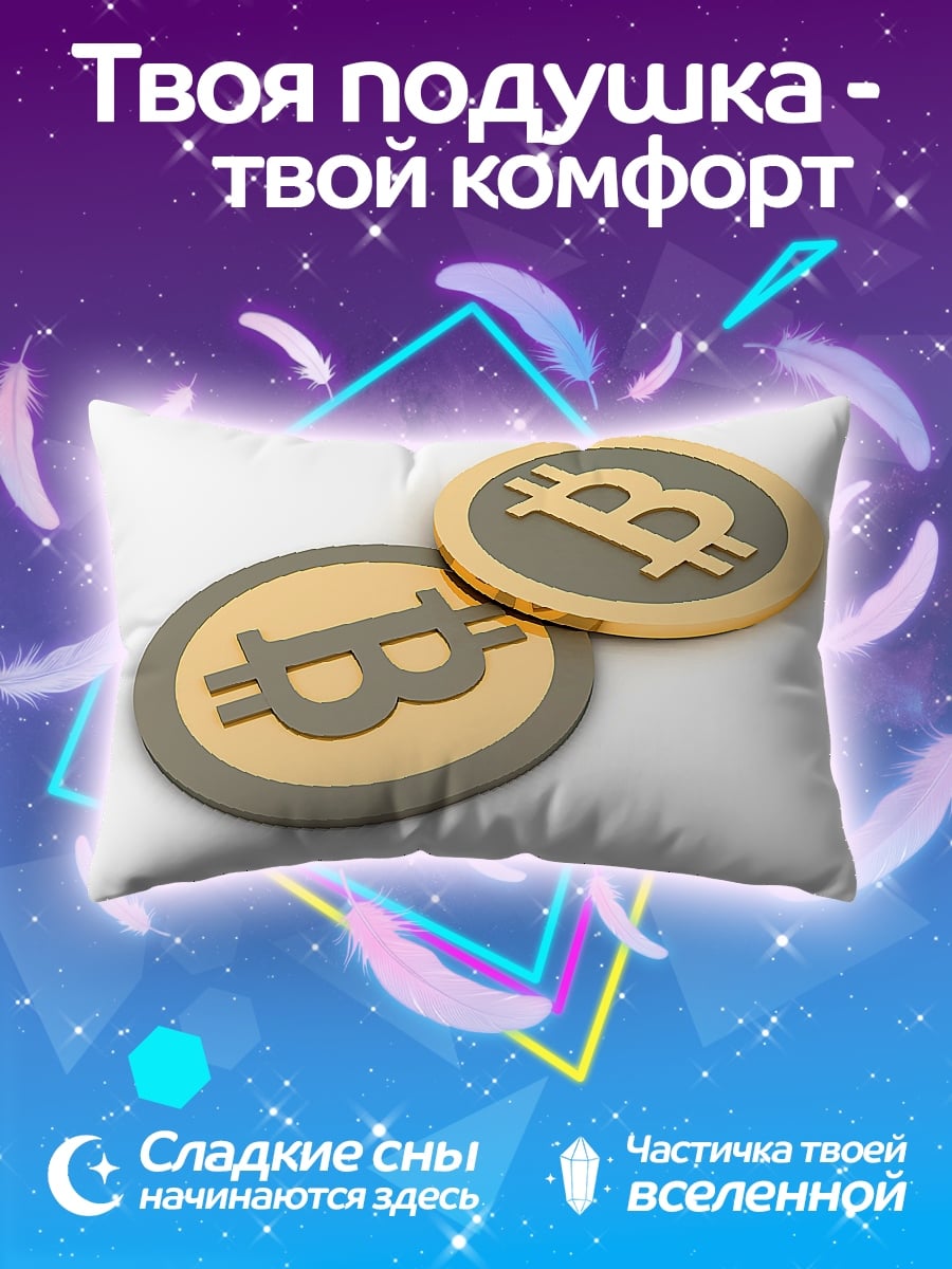 Подушка Биткоин монеты