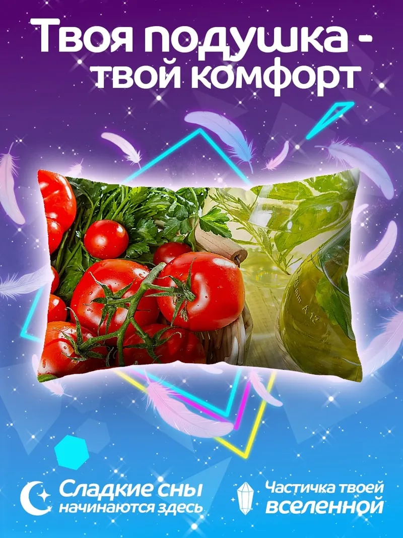 Подушка Свежие овощи и масло