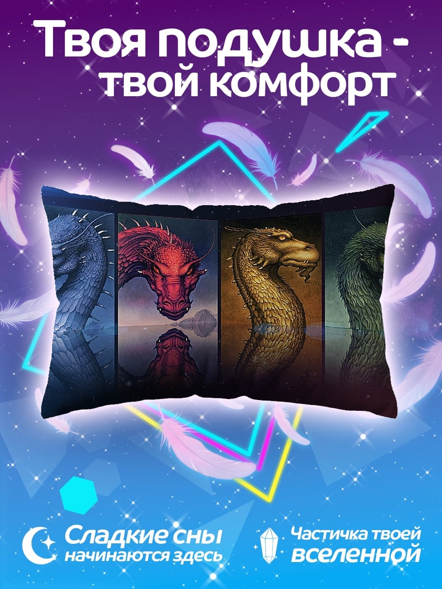 Подушка Четыре дракона