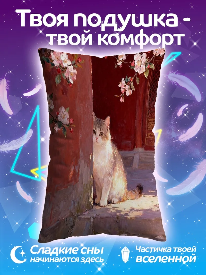 Подушка Кот под цветущей сакурой