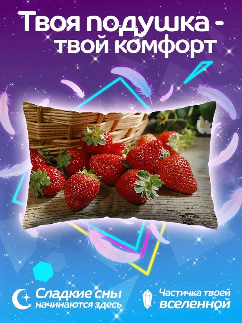 Подушка Спелая клубника в корзине