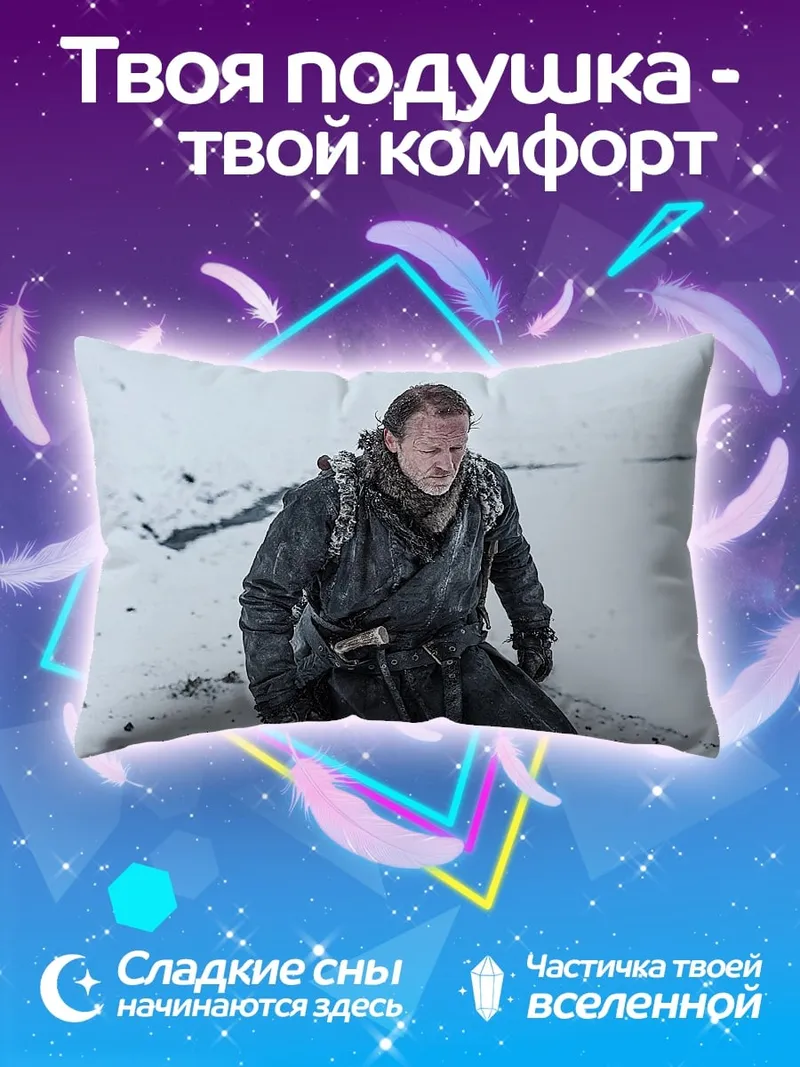 Подушка Персонаж из Игры Престолов