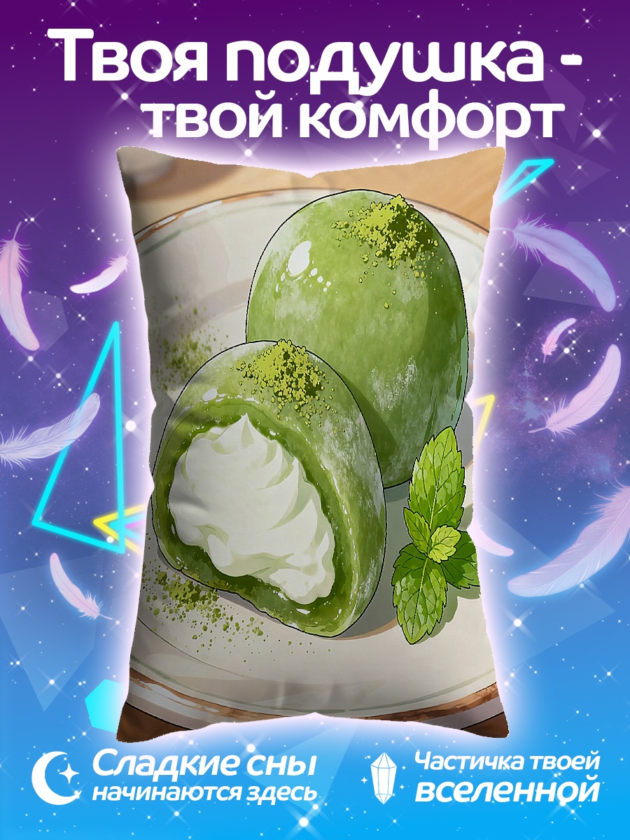 Подушка Зеленый десерт моти