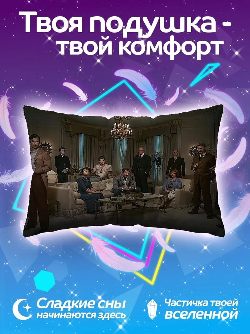 Подушка семейный портрет в гостиной
