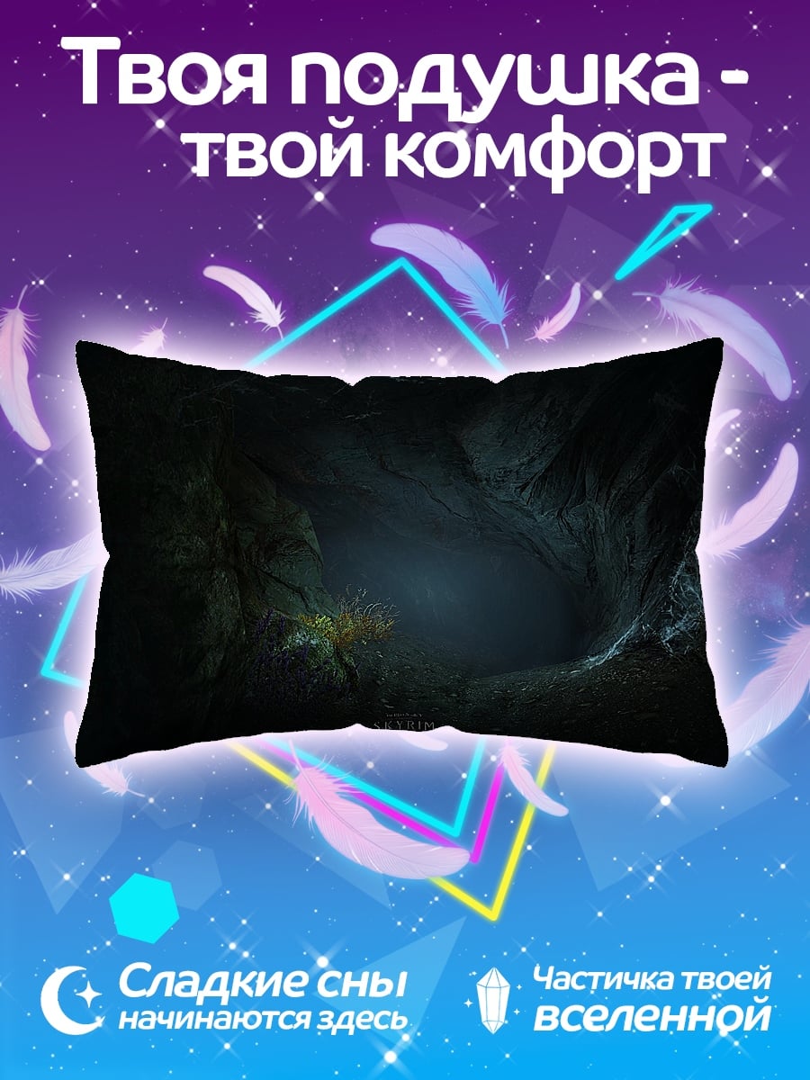 Подушка темная пещера