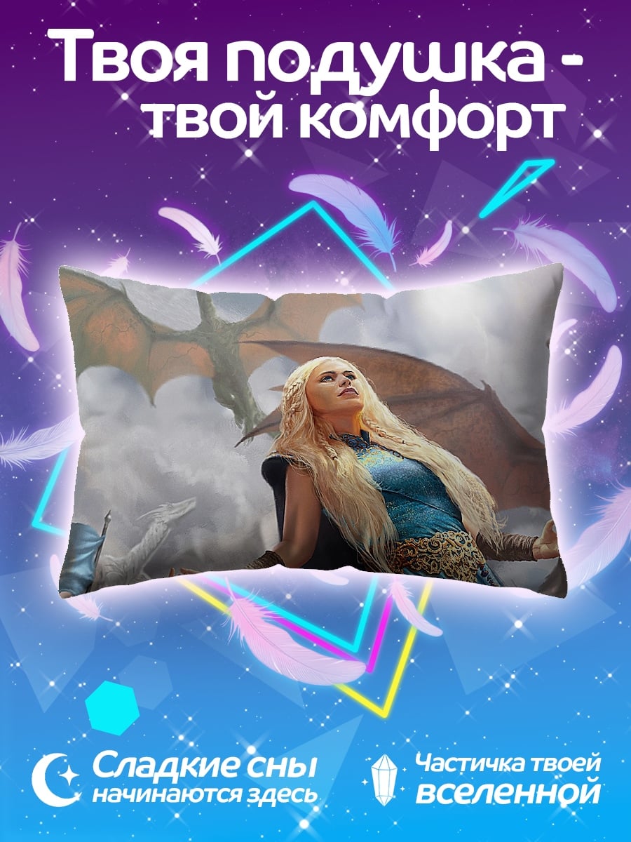 Подушка девушка с драконами