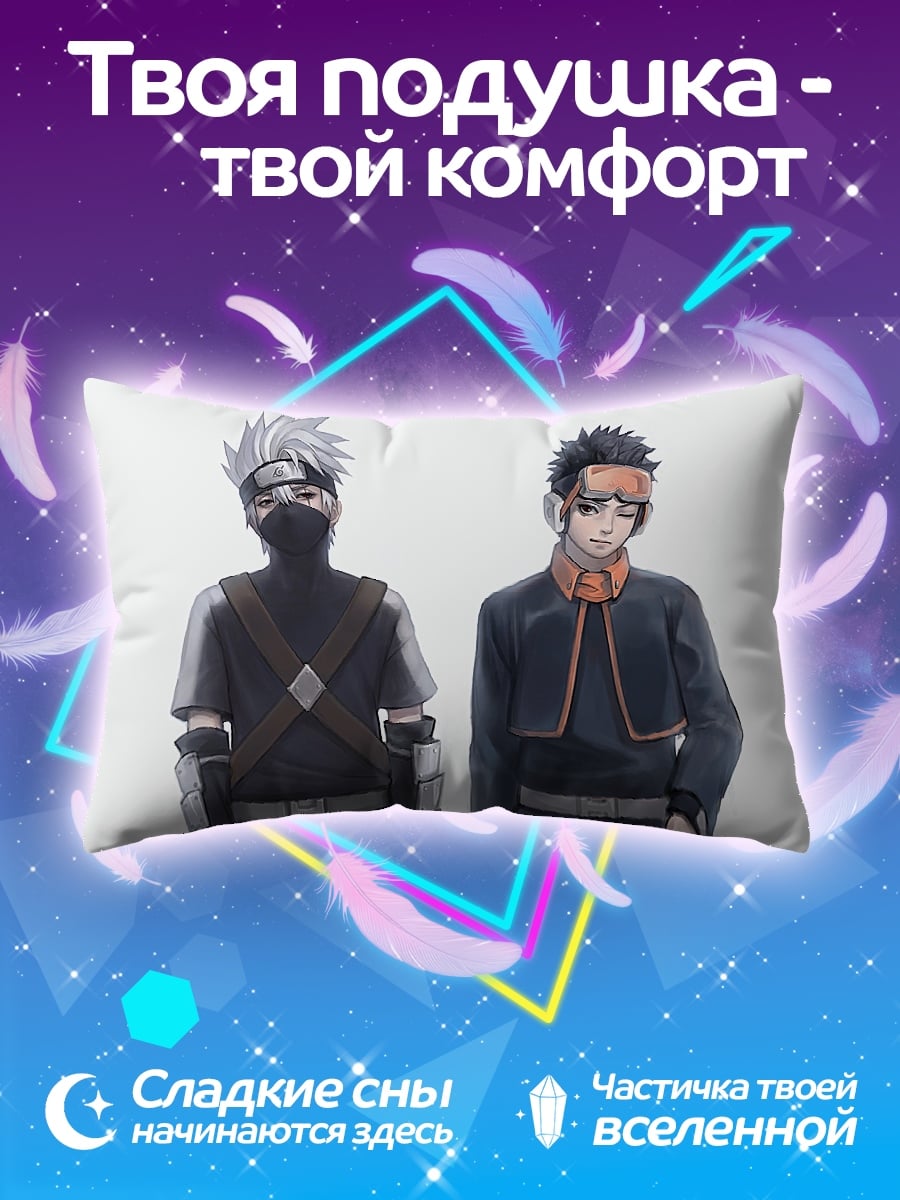 Подушка Какаши и Обито