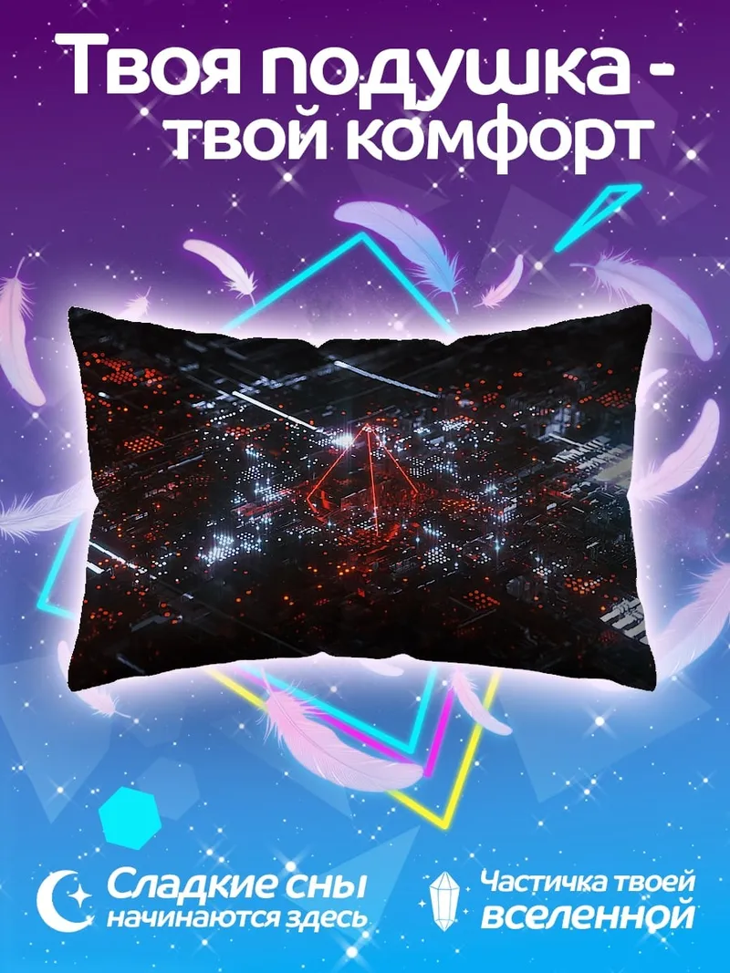 Подушка кибернетический пейзаж