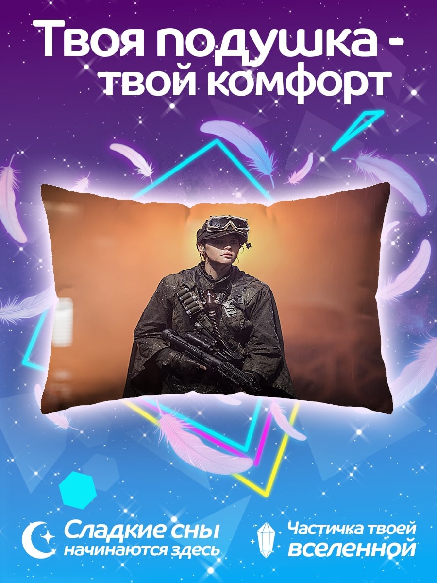 Подушка солдат будущего