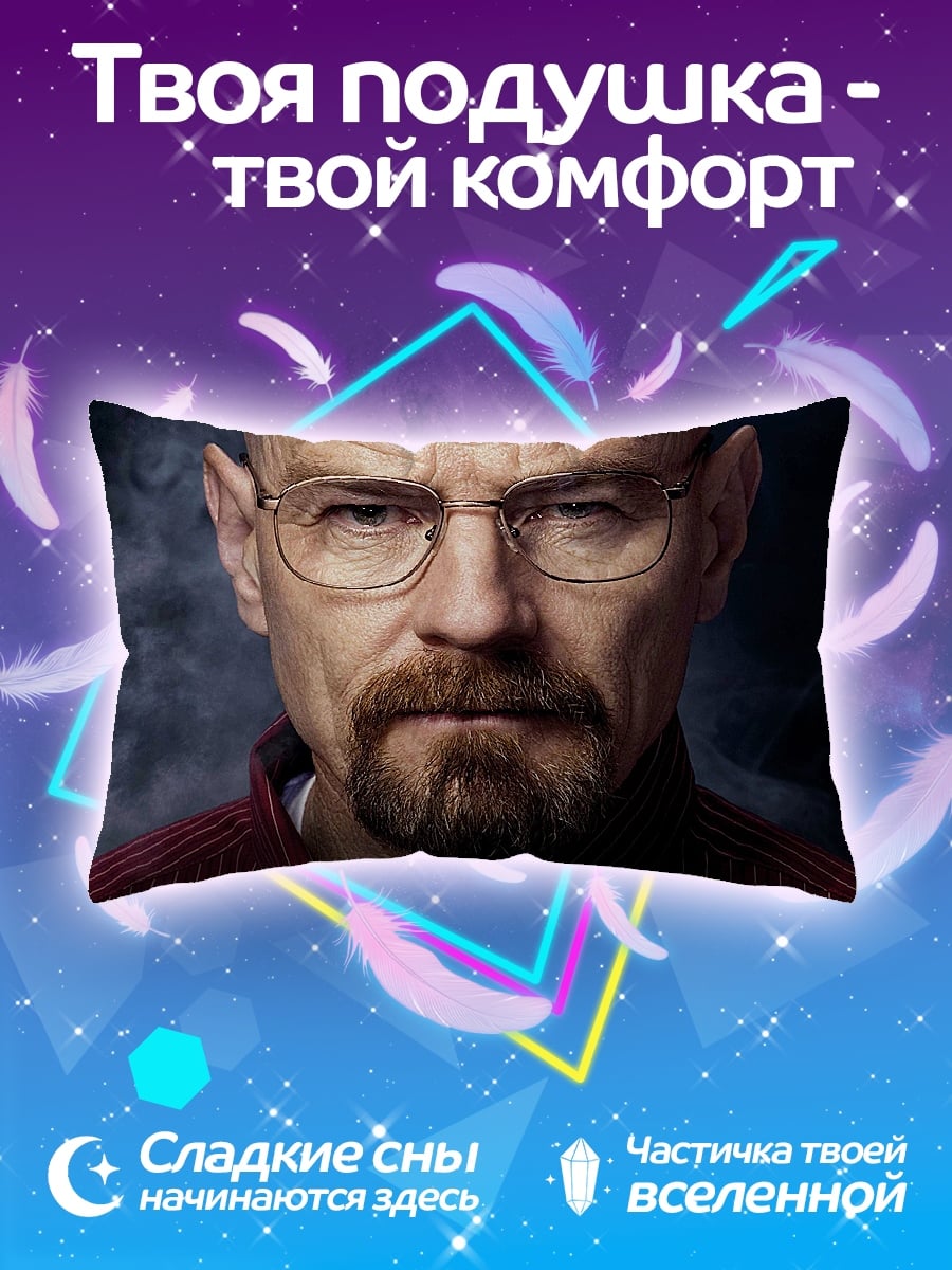 Подушка Уолтер Уайт