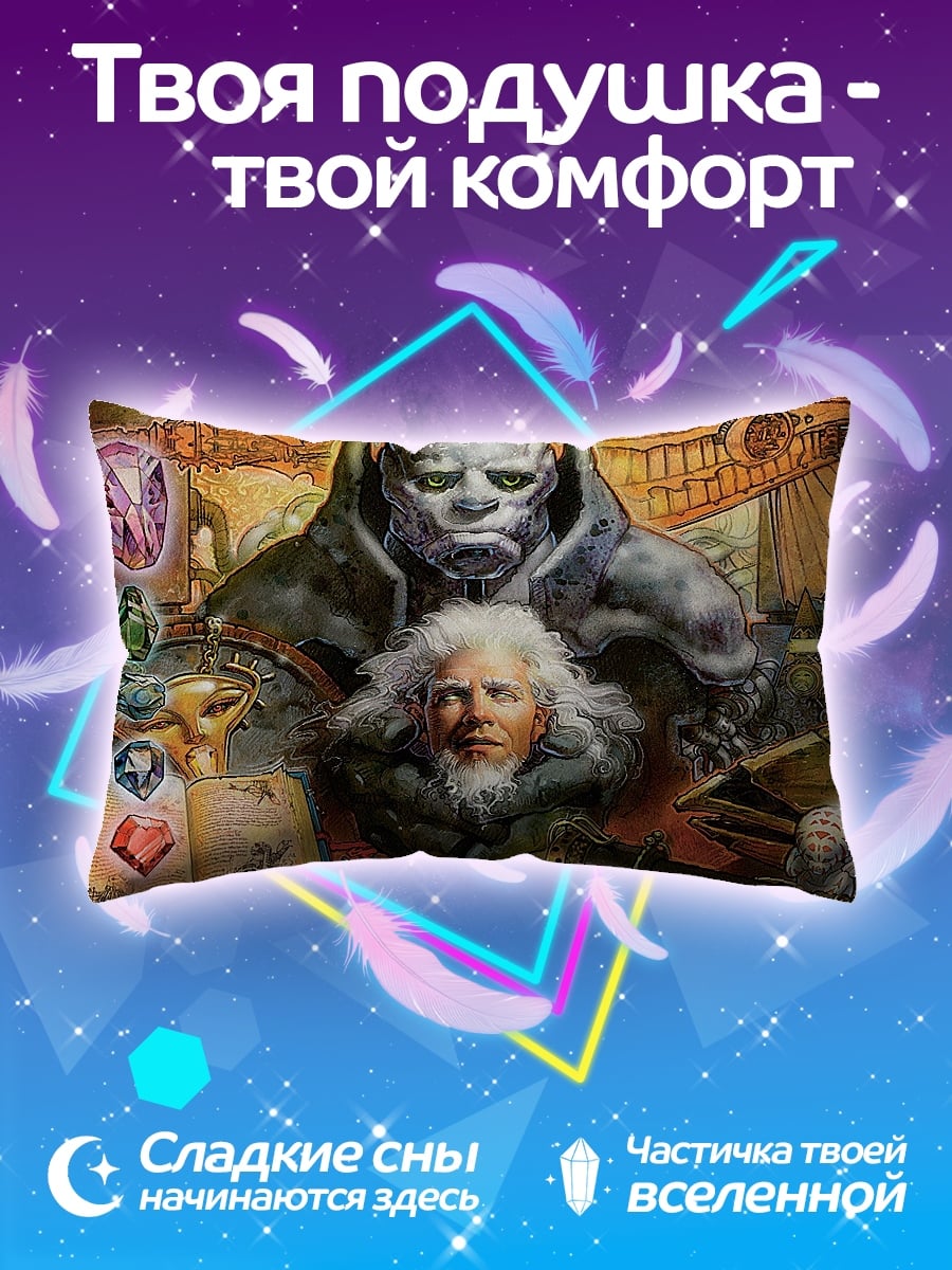 Подушка фэнтези герои
