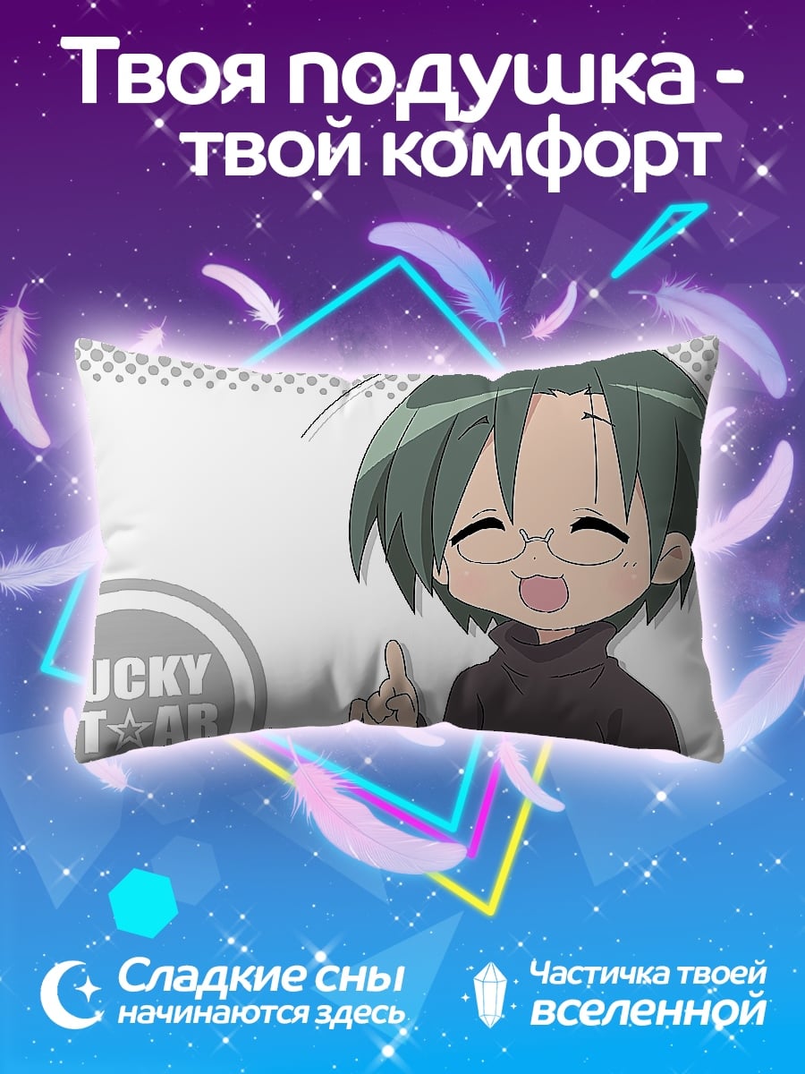 Подушка Аниме девушка Lucky Star