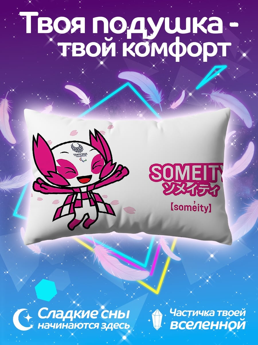 Подушка Талисман Олимпиады Сомей