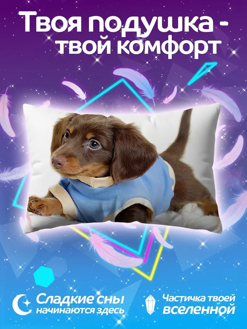 Подушка Такса в футболке