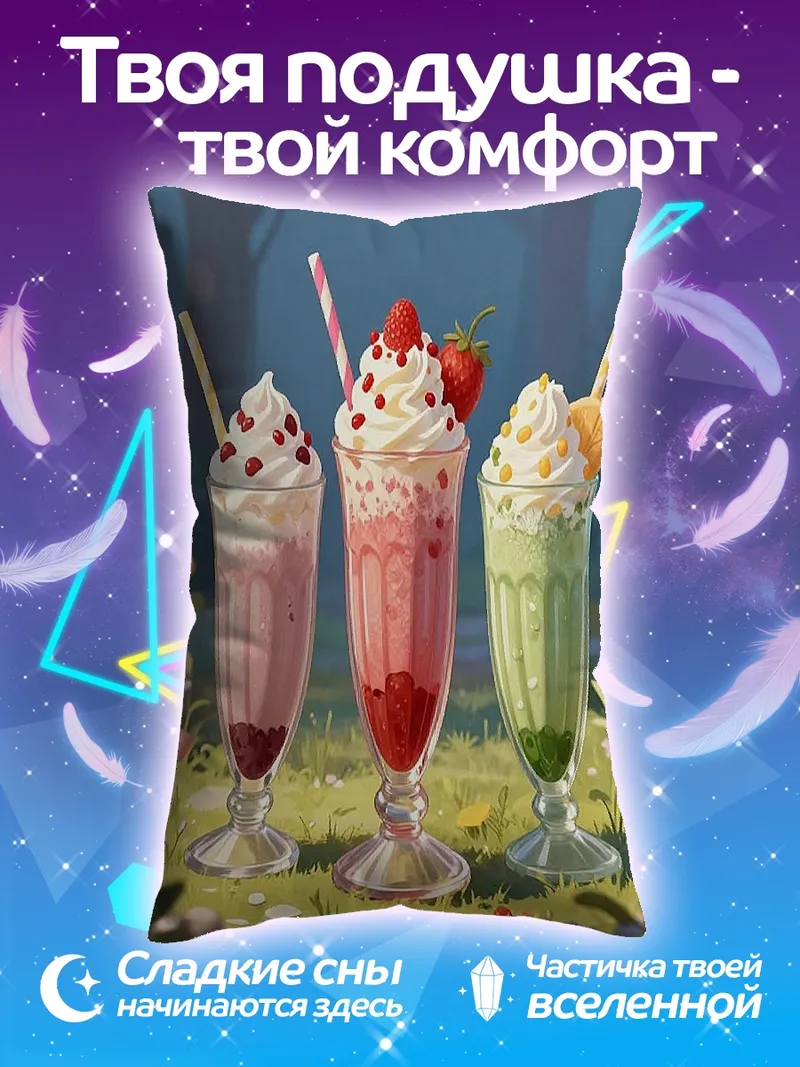 Подушка Клубничные молочные коктейли