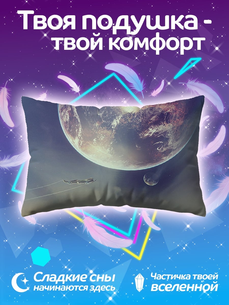 Подушка Пустыня и планеты